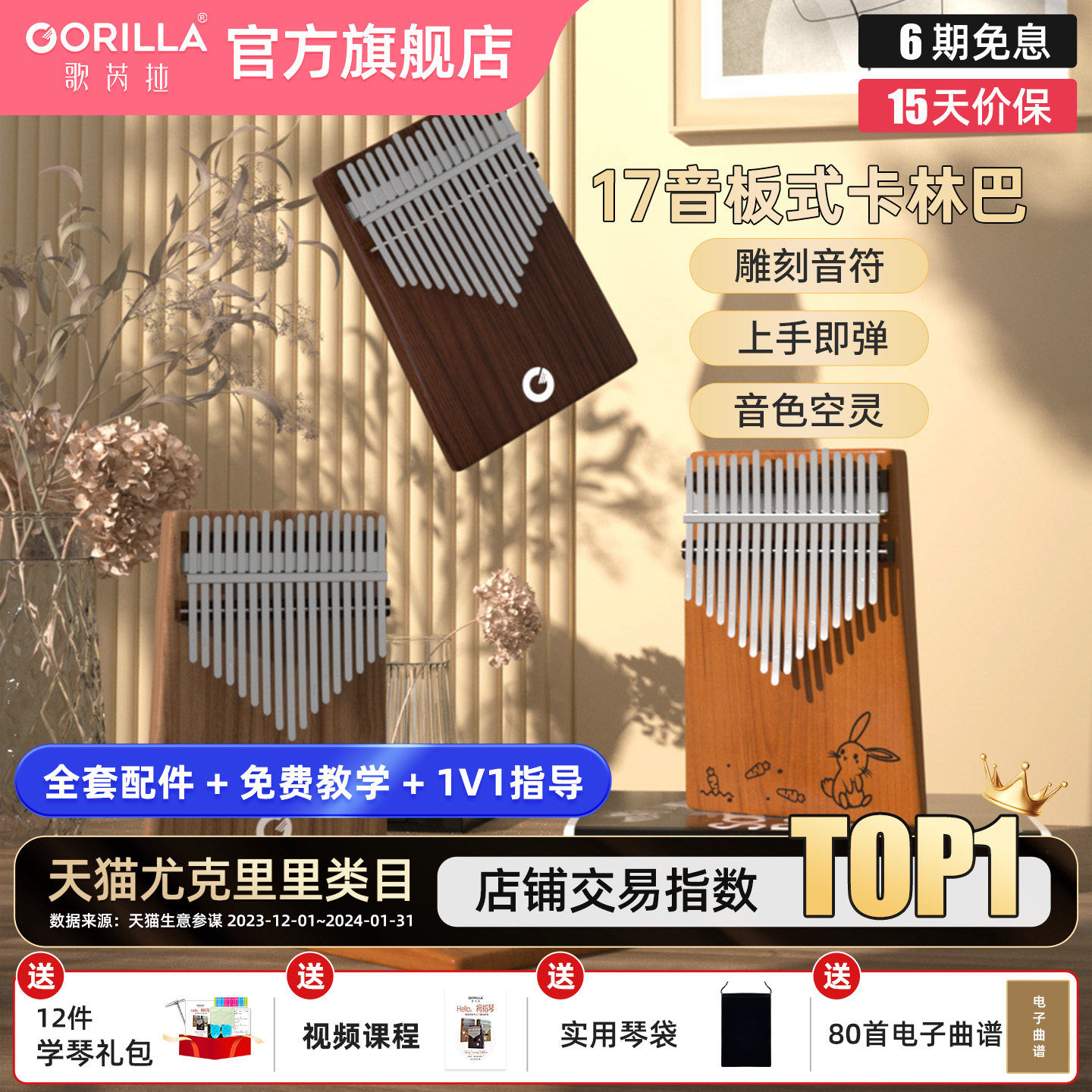 歌芮拉拇指琴17音女生初学者板式手指琴小型乐器简单易学卡林巴琴