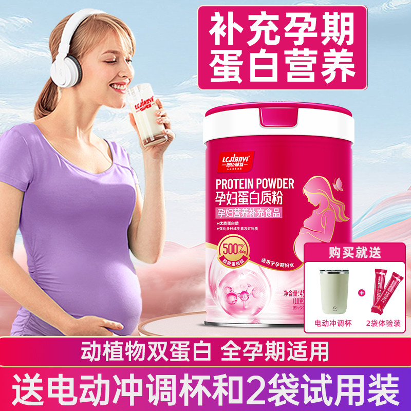 朗臣健益孕妇蛋白质粉全孕期怀孕叶酸乳清胶原蛋白维生素宝妈营养