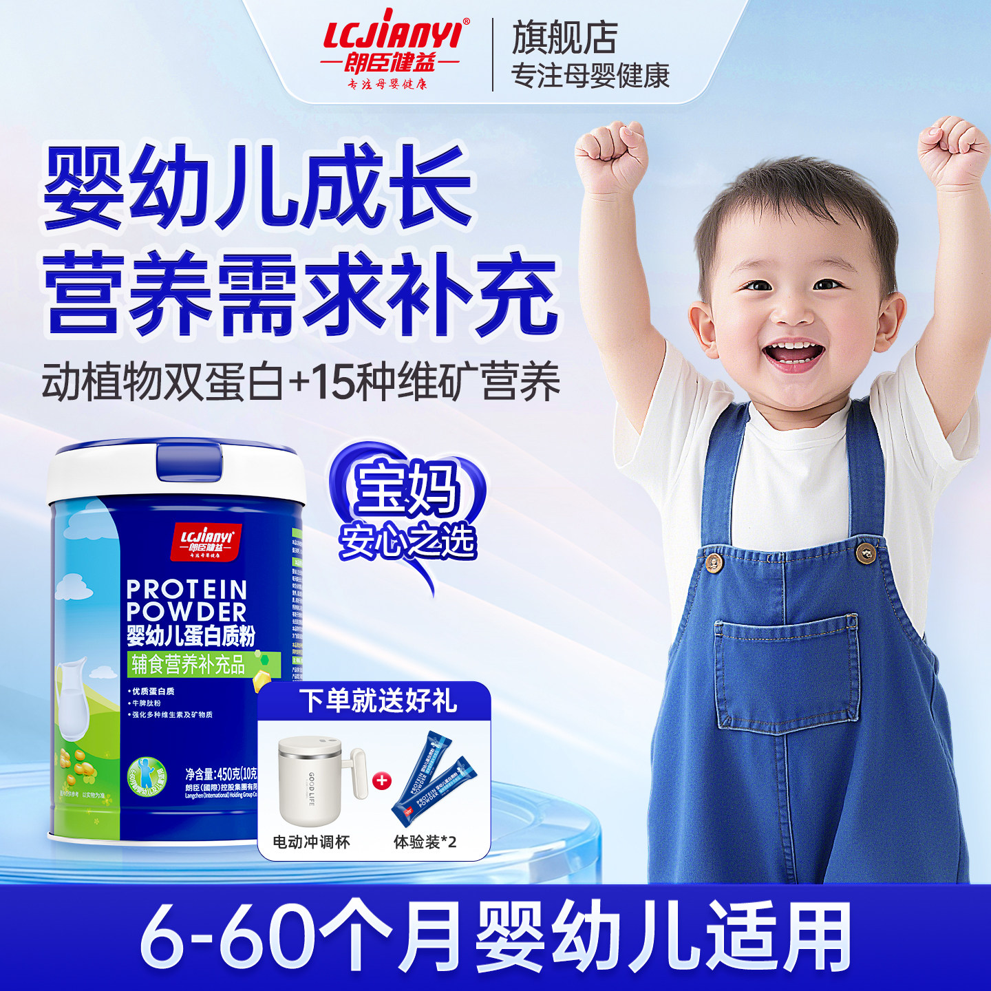 朗臣健益婴幼儿蛋白质粉独立包装