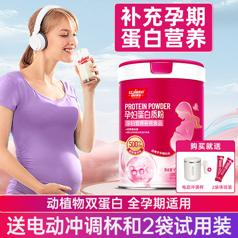 朗臣健益孕妇蛋白质粉全孕期怀孕叶酸乳清胶原蛋白维生素宝妈营养