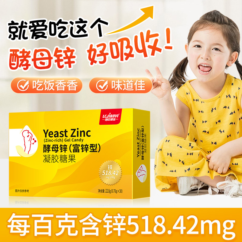 朗臣健益富锌凝胶糖果酵母液体锌锌软胶囊30粒