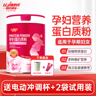 孕妇蛋白质粉怀孕叶酸胶原蛋白备孕营养品孕早期中晚期乳清蛋白粉