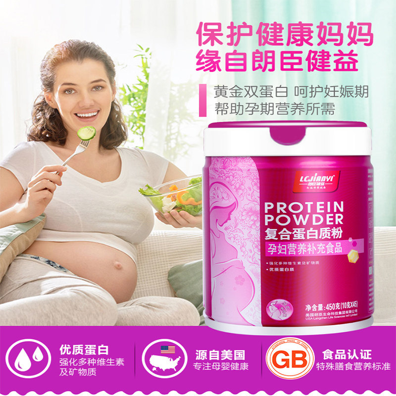 朗臣健益孕妇蛋白质粉乳清蛋白粉怀孕胶原蛋白备孕营养品孕期专用