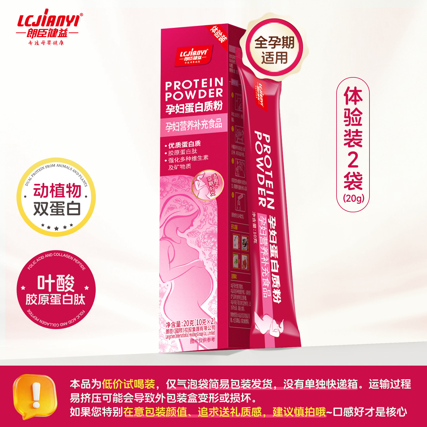 孕妇蛋白质粉怀孕叶酸胶原蛋白备孕营养品孕早中晚期乳清蛋白粉盒
