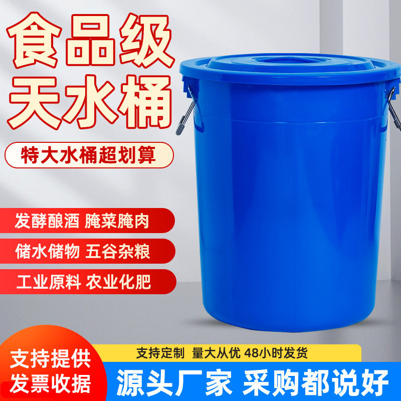 塑料大白桶家用蓄水桶加厚带盖塑料圆桶大容量食品级白色塑胶水桶