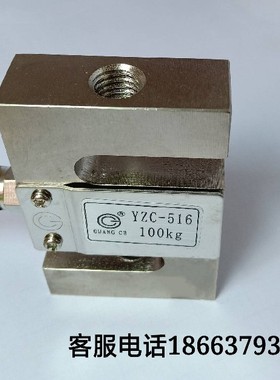 广测称重传感器YZC-516C拉压力S型100kg/200k g/500kg/1t/1.5t/2