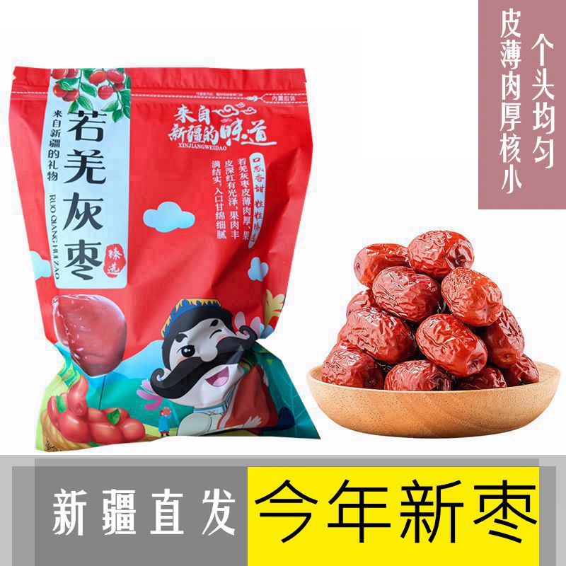 新疆红枣若羌灰枣免洗