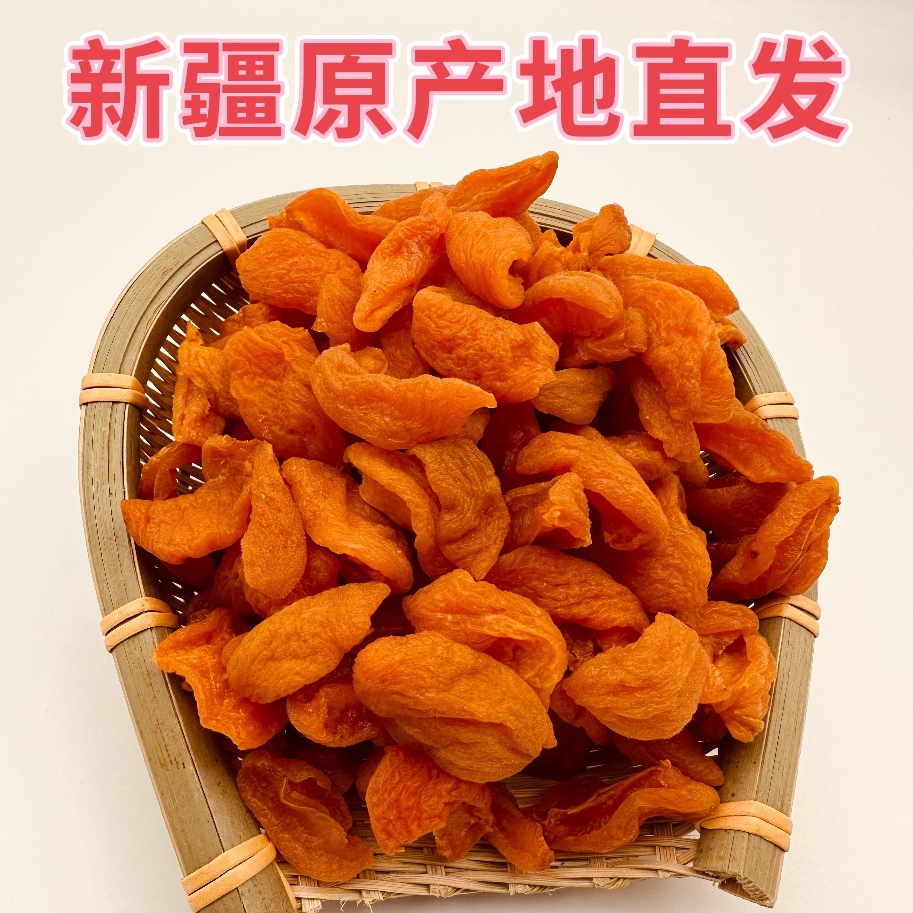 新疆杏条不加糖无添加