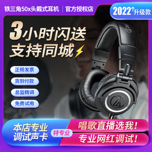 监耳机有线耳返高保真HIFI听 专业录音配音头戴式 ATH M50x