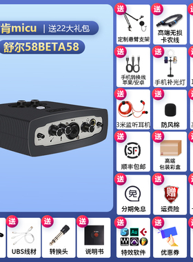 ICON艾肯micu外置声卡2022新款专业手机电脑通用唱歌直播设备套装