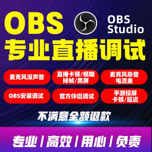 obs调试直播伴侣游戏直播美颜插件软件抖音采集卡模糊面录屏调试