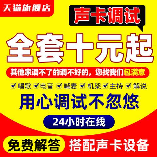 声卡调试精调专业调音师创新51驱动71艾肯内置外置电音机架效果直播雅马哈ixi客所思sam莱维特RME魅声icon