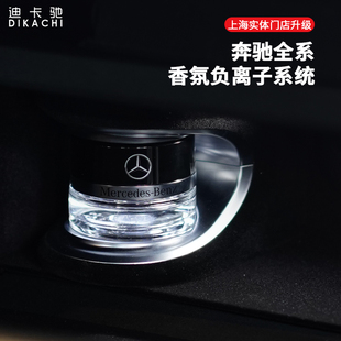 S400 GLS S450香氛负离子 GLE 奔驰原厂香水香薰C级E级S级G级GLC