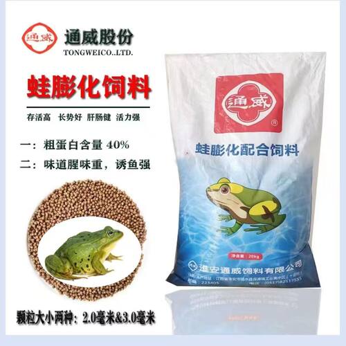 正品通威牛蛙饲料青蛙蟾蜍虎纹蛙黑斑蛙饲料蝌蚪粉料养殖膨化饲料