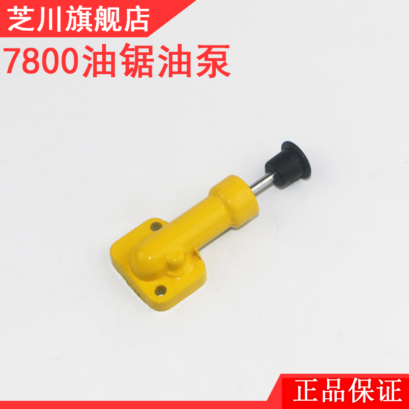 7800大油锯/风力灭火器配件油锯机油泵手动机油泵YD-78/81油锯机