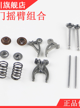 139140四冲程割草机上下摇臂组合打草机卡扣排气门座弹簧油封顶杆