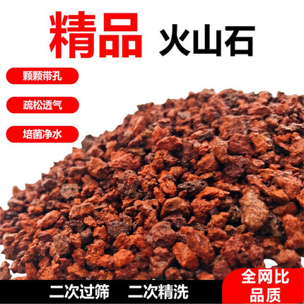 红火山石颗粒家用火山岩原石乌龟底砂铺面鱼缸免洗底石兰花专用石