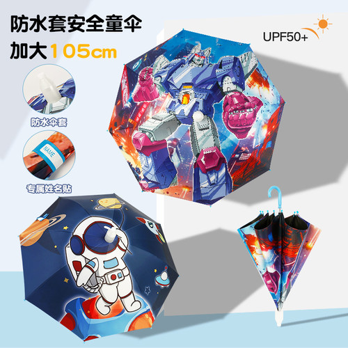 卡通特大号长柄儿童雨伞