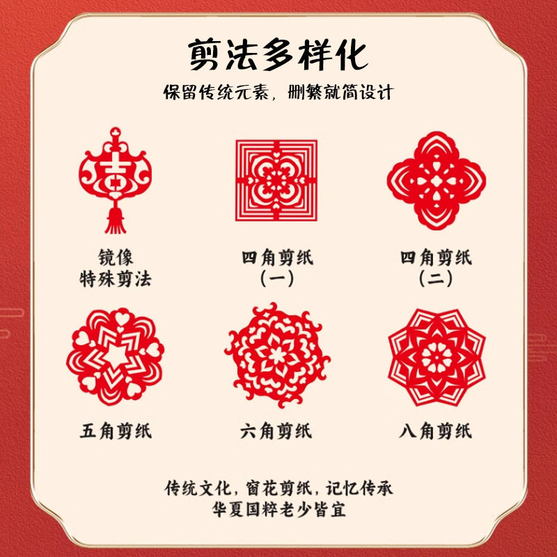 窗花剪纸手工中国风新年工具儿童幼儿园材料纸学生环创底稿设计