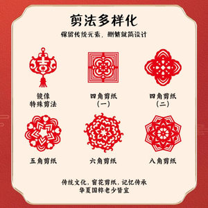 窗花剪纸手工中国风新年工具儿童幼儿园材料纸学生环创底稿设计