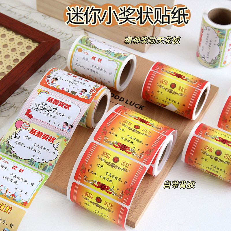 卷装创意小奖状贴纸表扬鼓励学习幼儿园小朋友实用奖励工具