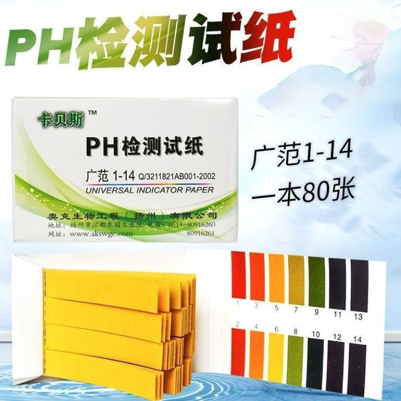 精准测量水质PH值高精度试纸酸碱性检测实验测试纸适用多种场合