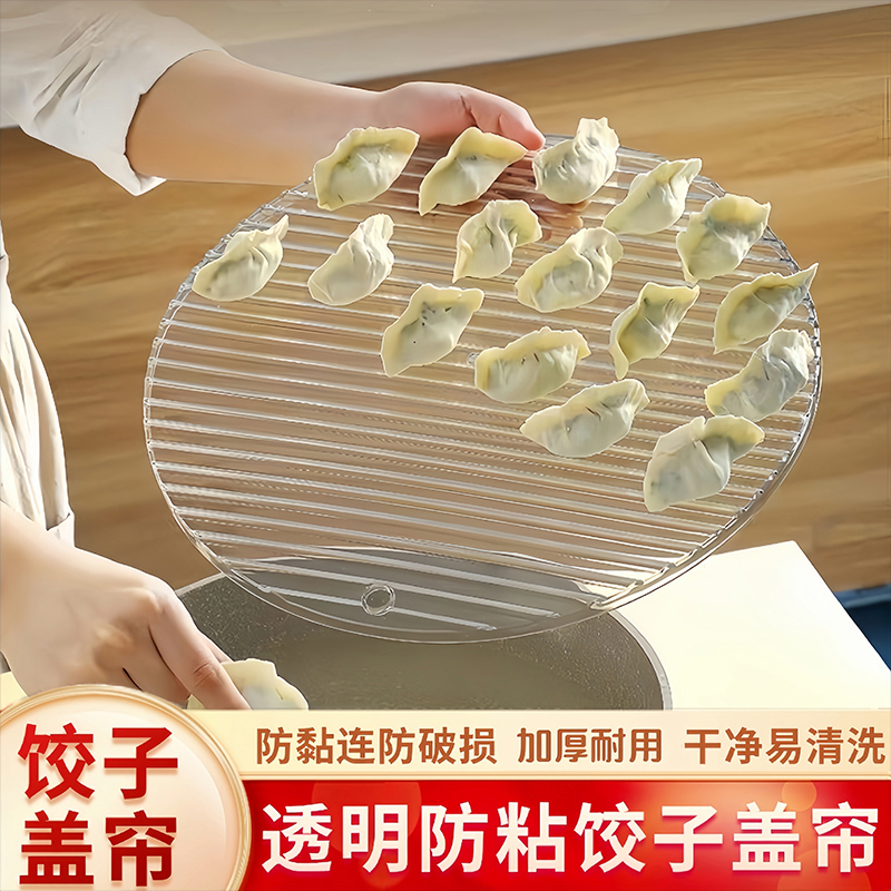 饺子托盘盖帘多功能家用透明不粘垫子水饺专用篦子放置盘实用神器