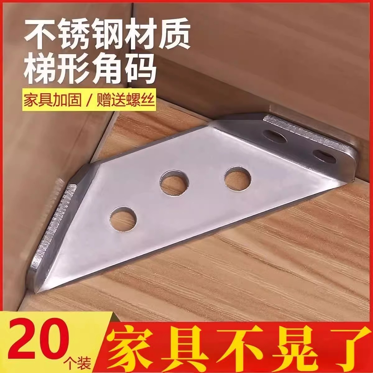 木椅子松动加固器90度直角固定铁片桌腿修复神器配件耐用实用工