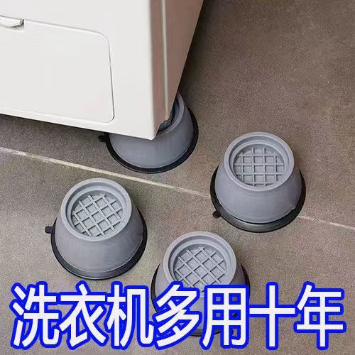洗衣机脚垫冰箱增高防震底座减震静音多功能防滑防撞设计