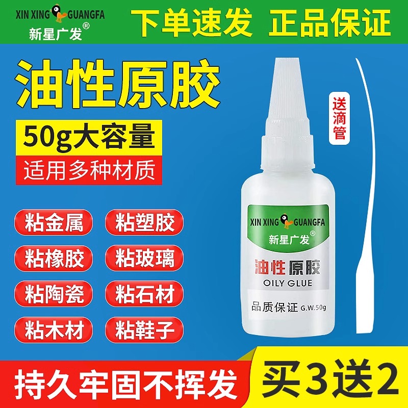 油性原胶防水补鞋胶塑料陶瓷电焊502强力胶水多功能粘合剂