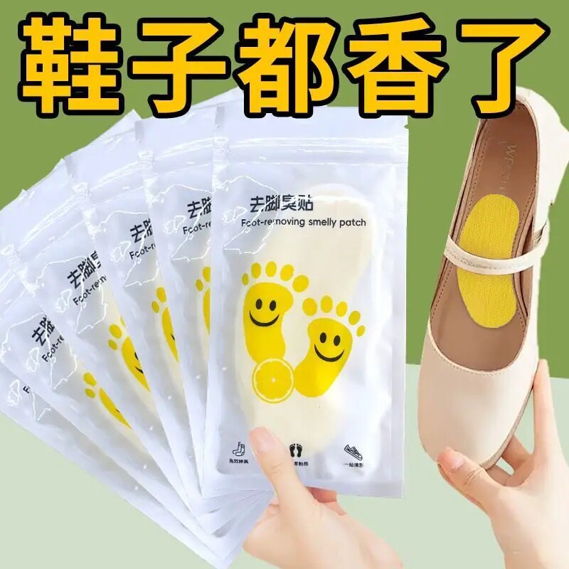 鞋子都香了去脚臭贴好物神器鞋垫防臭吸汗除异味清新香薰片好物贴