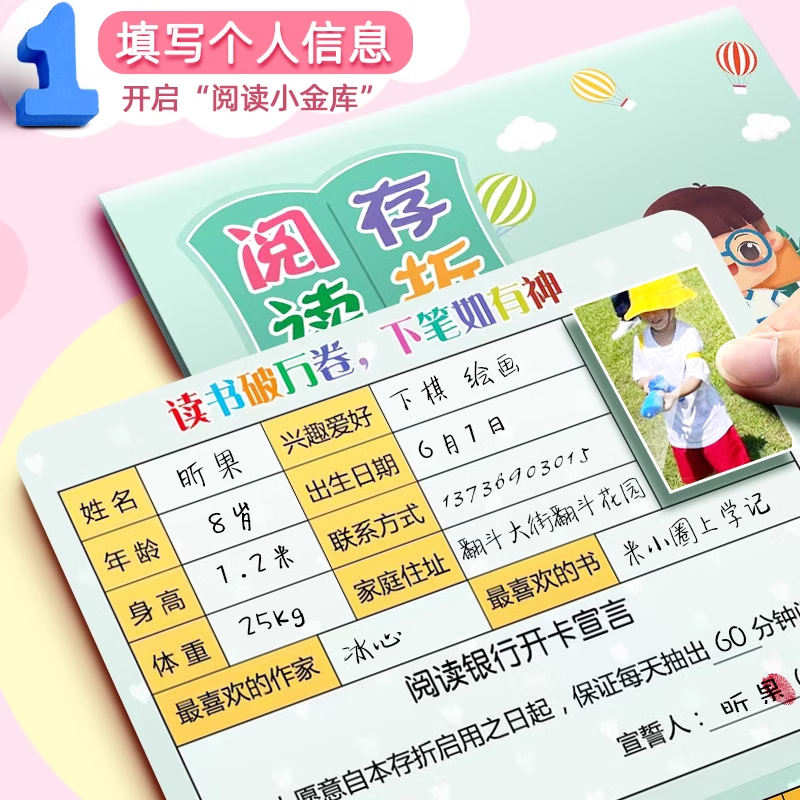 阅读存折儿童积分存折