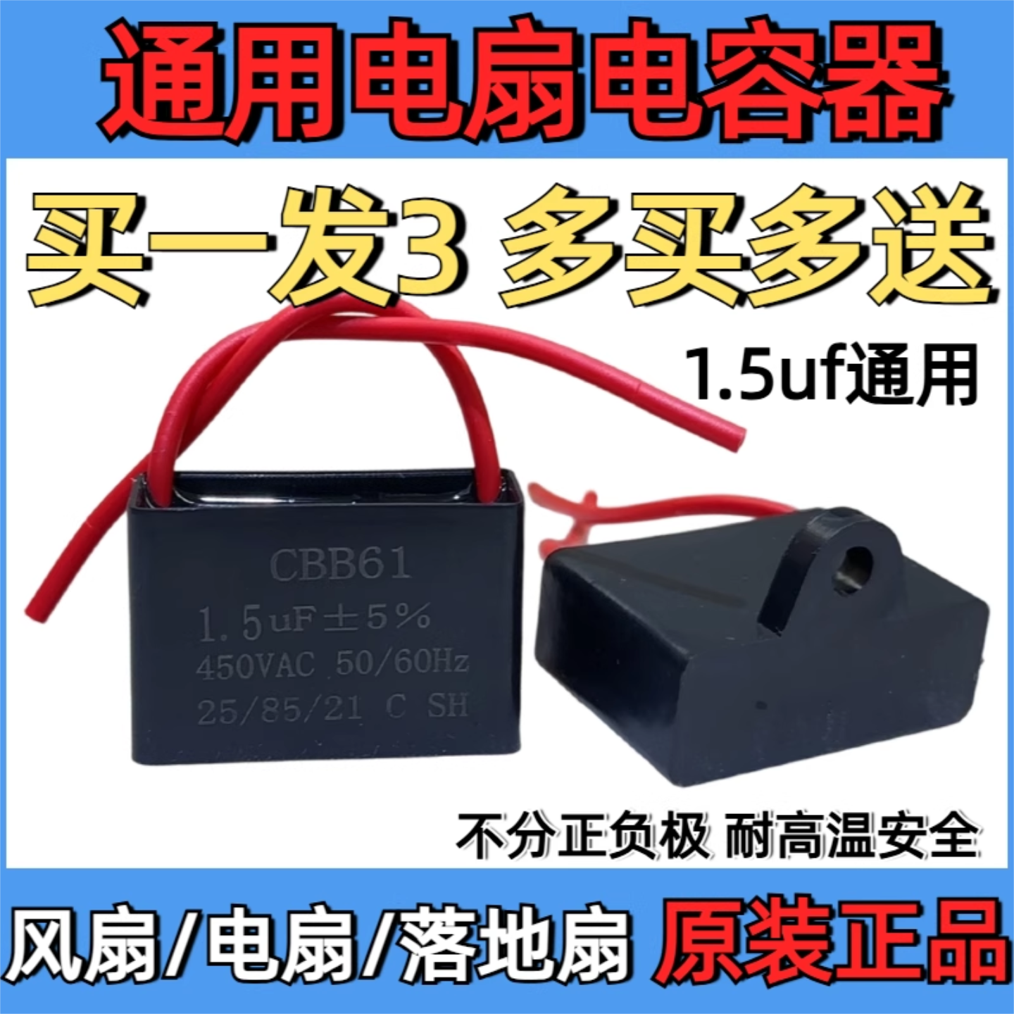 CBB61电风扇启动电容器1.5uf电机马达通用原装配件正品