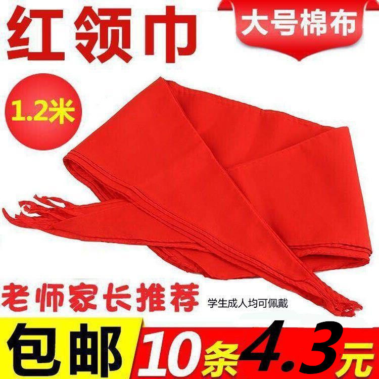 小学生红领巾通用纯棉全棉1米绸缎纯色小号儿童实用礼品标准款