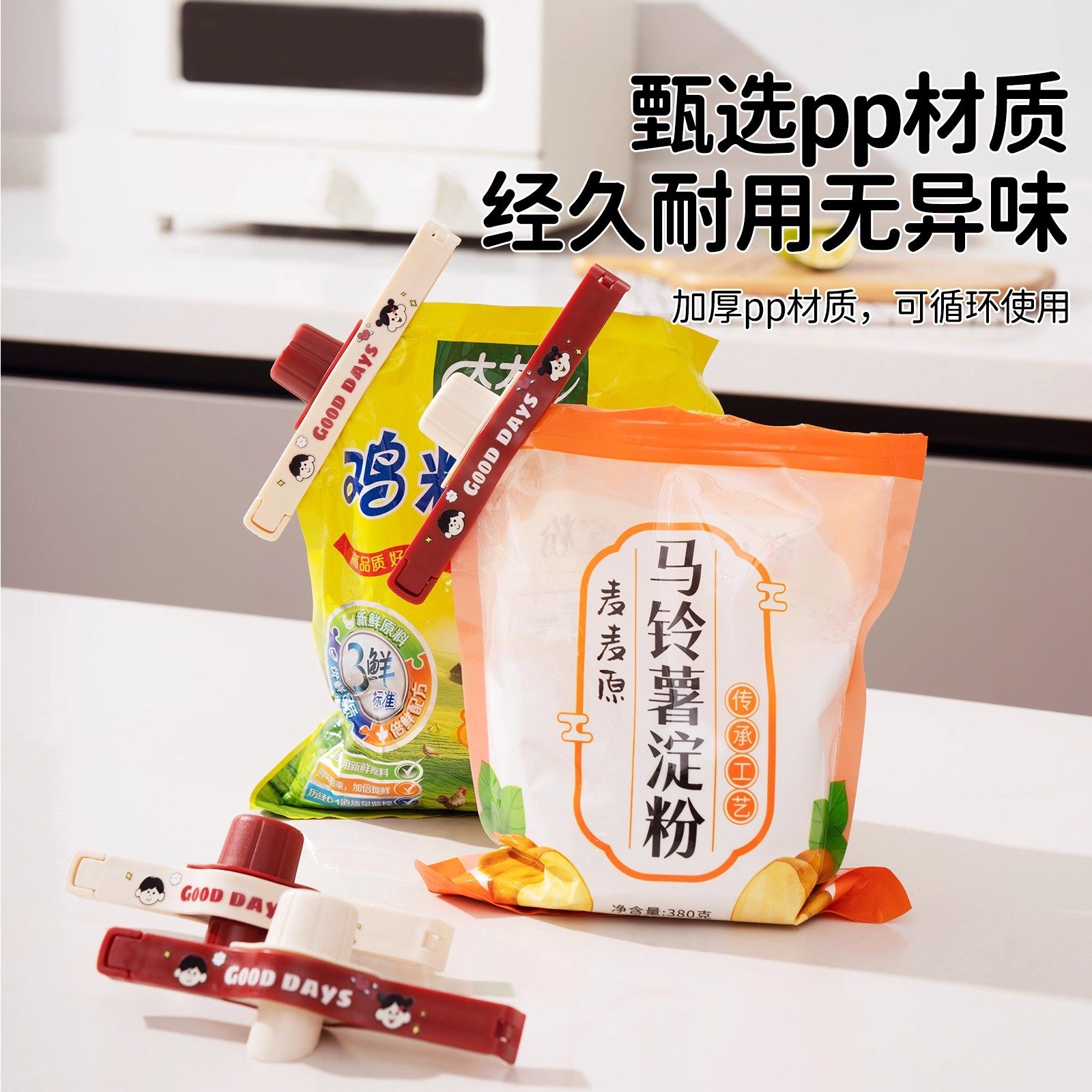 密封出料嘴封口夹厨房调味料食品保鲜防潮夹食物收口零食夹保鲜夹