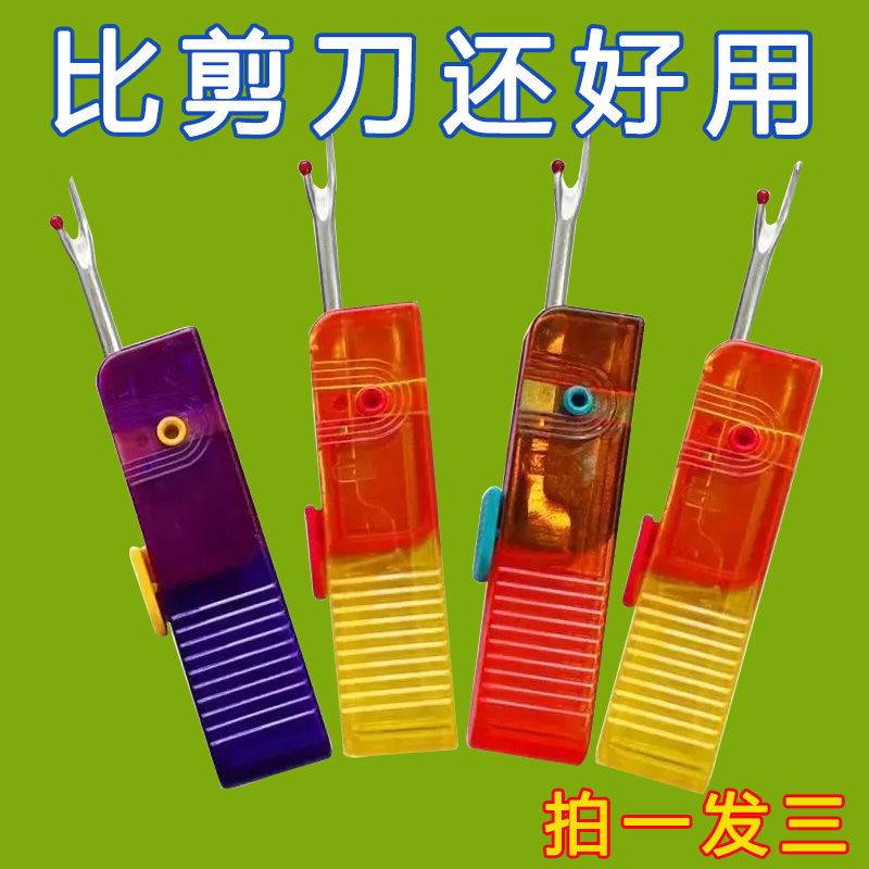 全自动可折叠U型拆线神器新款十字绣服装挑线器实用手工工具
