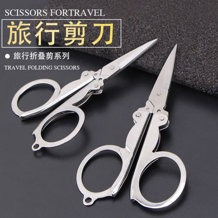多功能不锈钢折叠剪刀便携旅行钓鱼户外迷你创意设计实用小工具