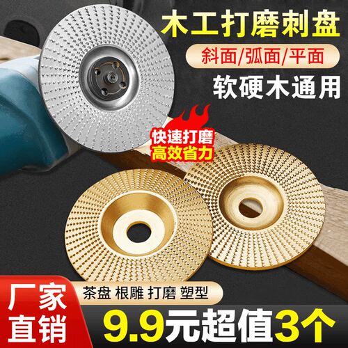 角磨机打磨抛光片木工磨片刺盘木头打磨片木材抛光轮神器磨盘工具