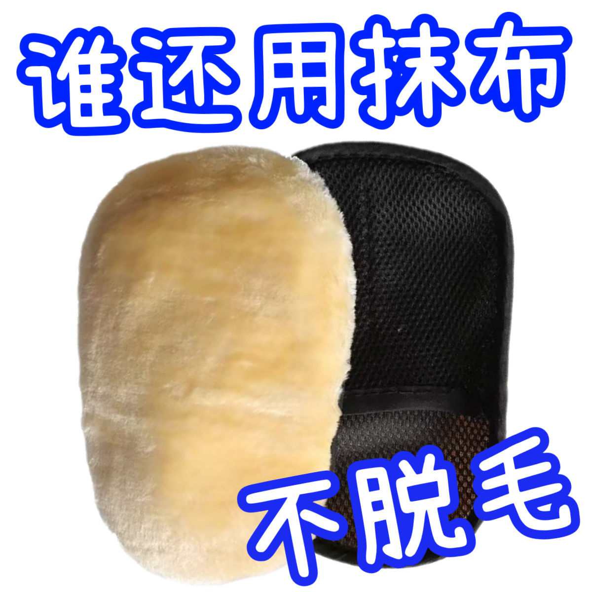 洗车手套羊毛绒加厚汽车打蜡熊掌清洁工具抹布擦车高效实用