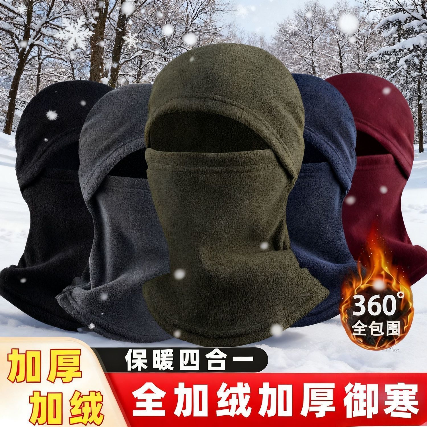 秋冬户外骑行保暖面罩多功能脖套防风滑雪帽子摇粒绒一体保暖头套
