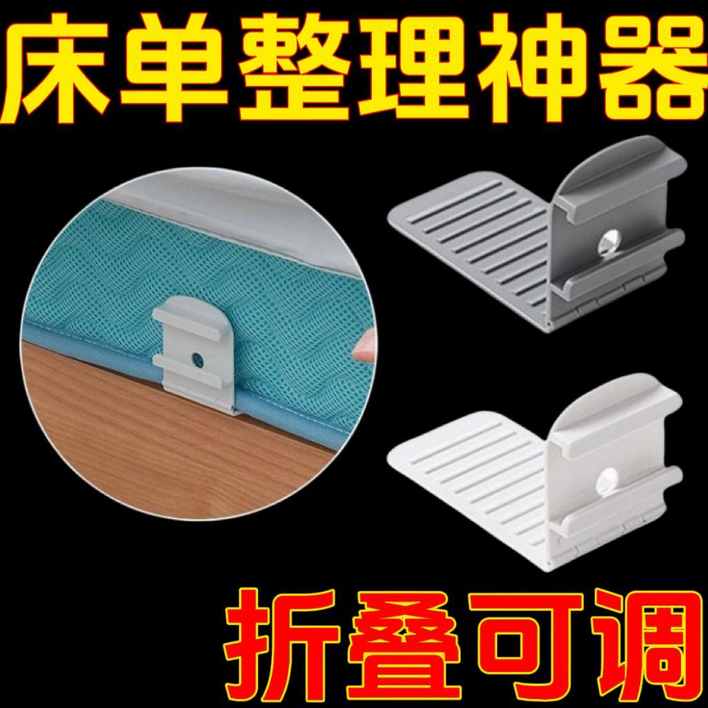 隐形床单固定夹无针防移位神器可折叠床套被单固定器实用家居设计