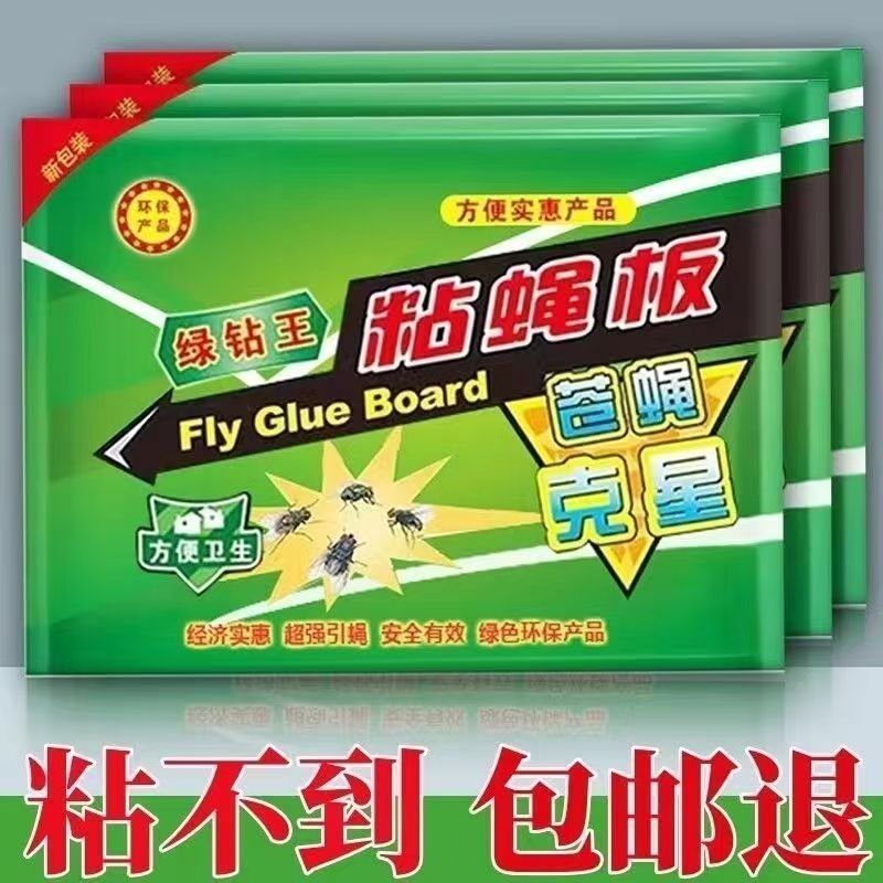【100张】苍蝇贴强力粘蝇纸苍蝇神器粘蝇板灭苍蝇神器无毒一扫光