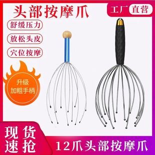 八爪鱼头部按摩器挠痒抓头皮神器经络放松摄取器灵魂提取器