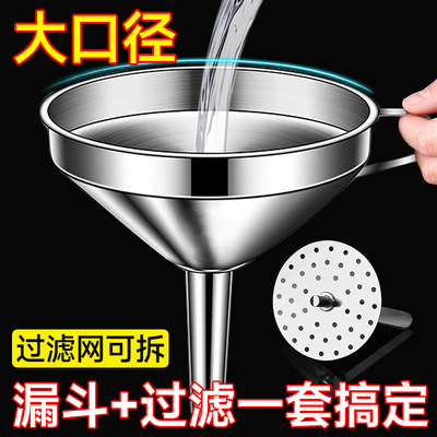 不锈钢304加厚大口径漏斗酒油家用工业过滤网大号料斗实用工具