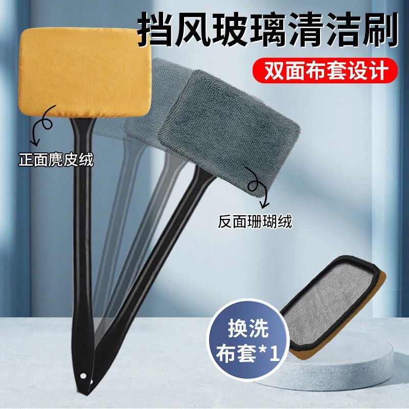 麂皮绒玻璃刷前挡风玻璃窗刷防雾拖把玻璃刷子除雾车窗清洁刷擦