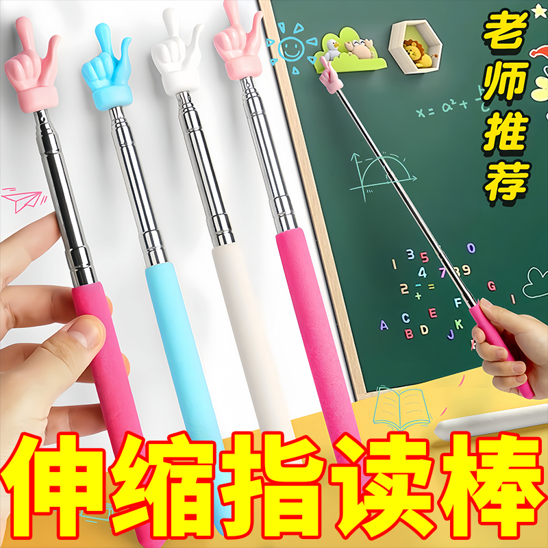 【好货优选】可伸缩教棒儿童阅读指读棒教师专用教学指挥多功能教