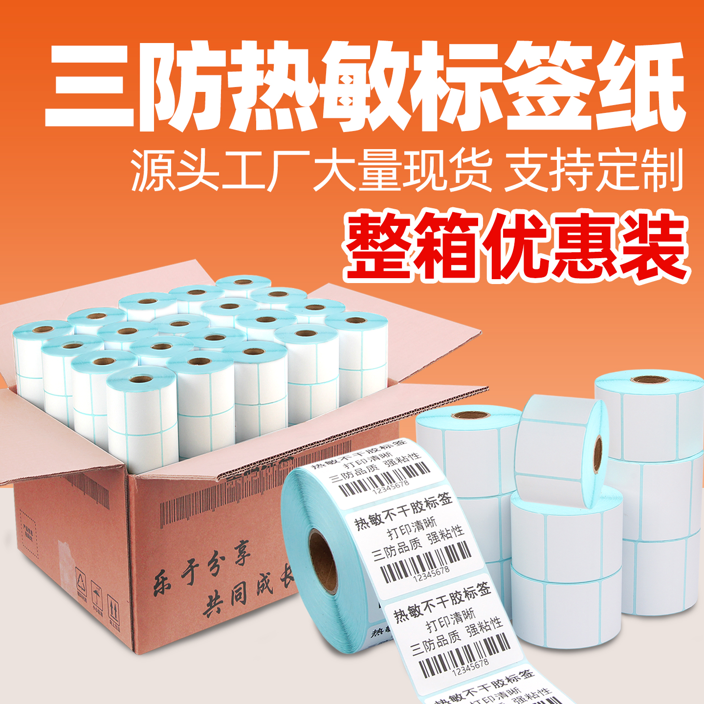批发三防热敏标签打印纸