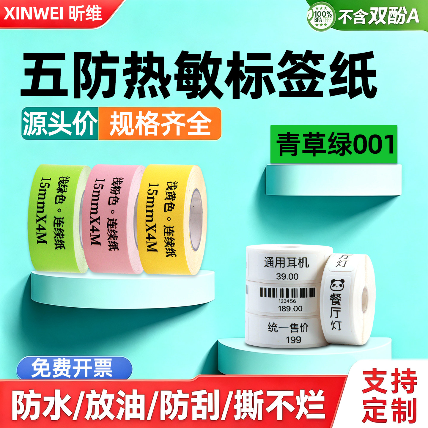 小卷芯热敏合成标签纸不干胶防水图片