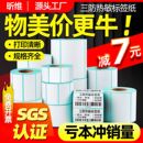 80x50 打印机快递五防奶茶超市称纸价格贴纸防水 150不干胶条码 100x100 三防热敏标签纸60