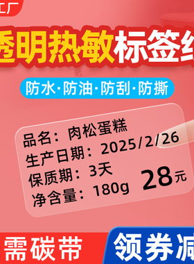 透明热敏标签纸不干胶60*40x30 20 70 50 80 90 100 75 25 15条码打印机分类生产日期封口标记五防防水贴纸